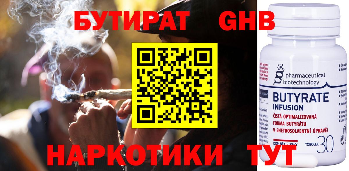 Удомля  Бутират 1.4BDO  Вход с VPN 