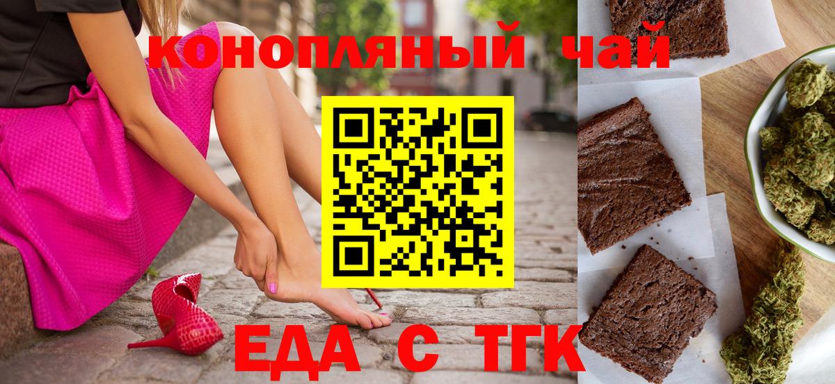 Удомля  Еда ТГК конопля  Вход с VPN 