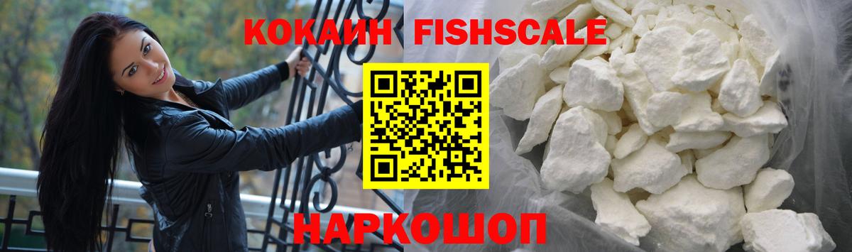 COCAIN VHQ  Кокаин  наркошоп  Вход с VPN  Кокаин FishScale  Удомля 