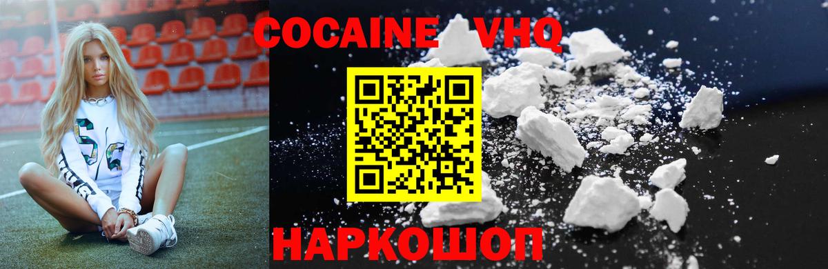 COCAIN VHQ Удомля
