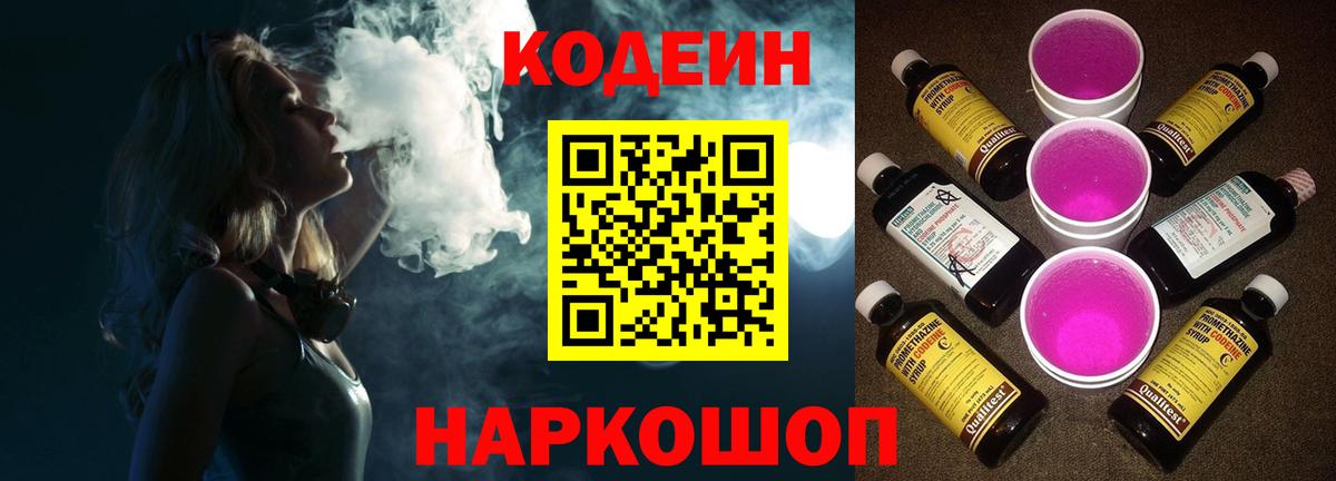 Кодеиновый сироп Lean напиток Lean (лин) Удомля