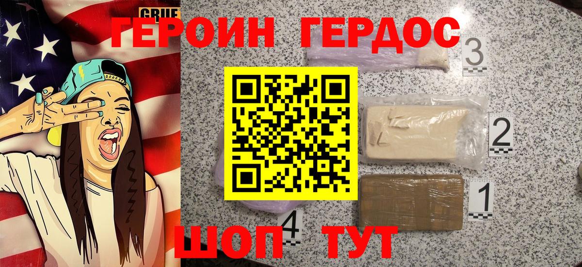 ГЕРОИН гречка Удомля