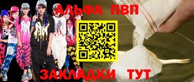 альфа пвп Можайск