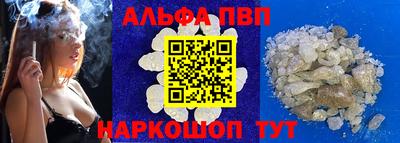 альфа пвп Можайск