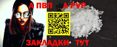 альфа пвп Можайск