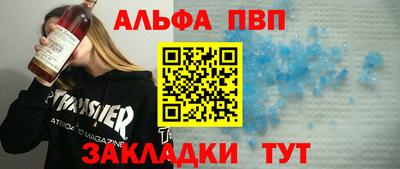 альфа пвп Можайск