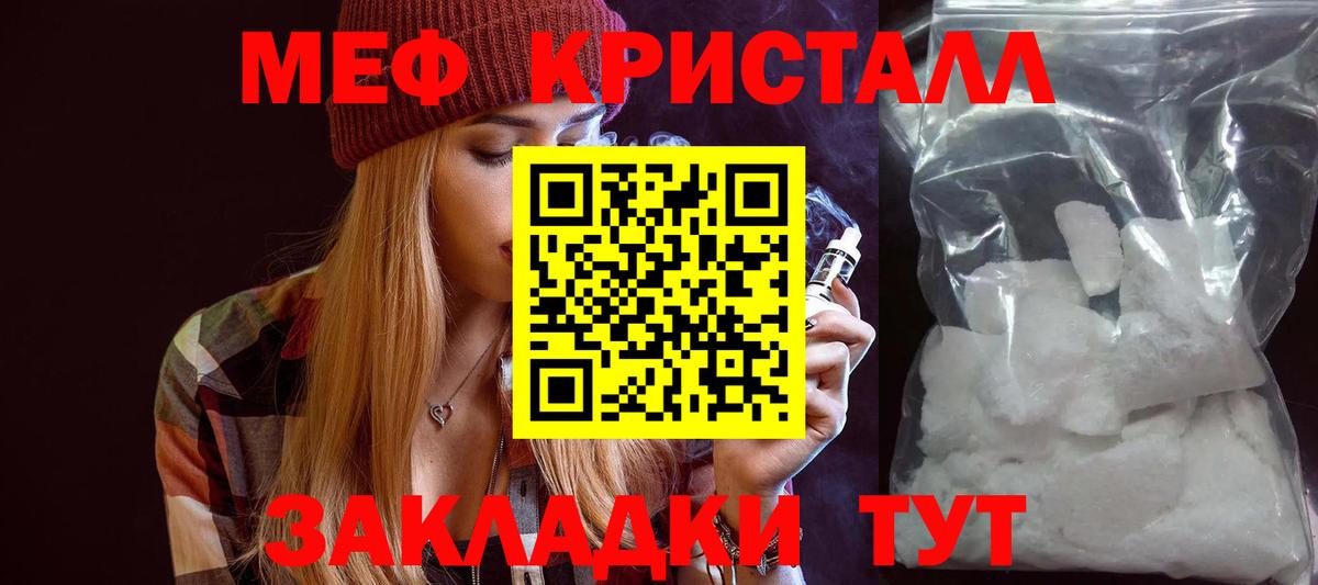 Меф мяу мяу кристаллы Удомля