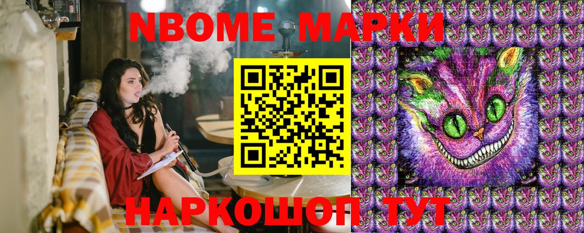 Удомля  Марки 25I-NBOMe 1500мкг  Марки N-bome  закладки  Вход с VPN 